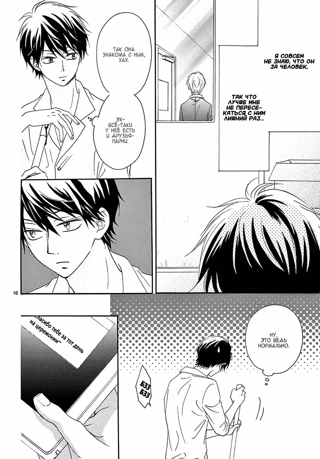 Кто сказал, что я не влюблюсь? — Том 1 · Глава 4, страница 17