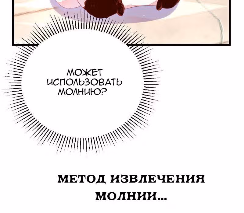 Симпатичная принцесса наносит удар: панда с небес хочет объятий — Том 1 · Глава 12, страница 8