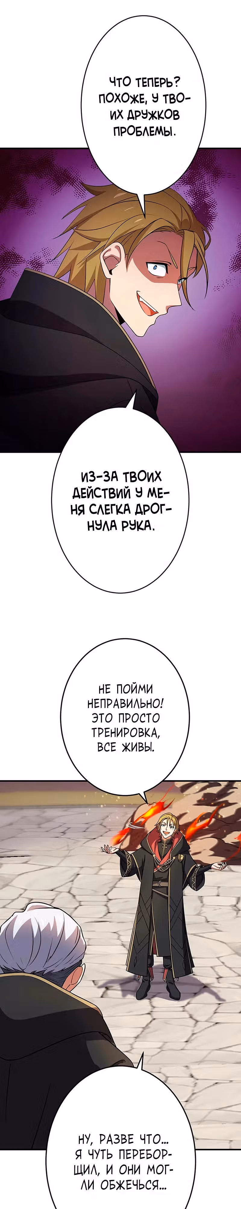 Непревзойденная барьерная техника несчастного старика — Том 1 · Глава 6, страница 3
