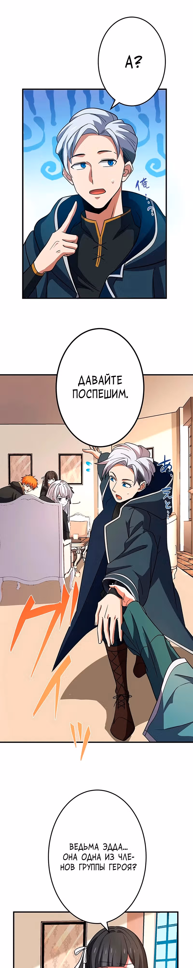 Непревзойденная барьерная техника несчастного старика — Том 1 · Глава 6, страница 28