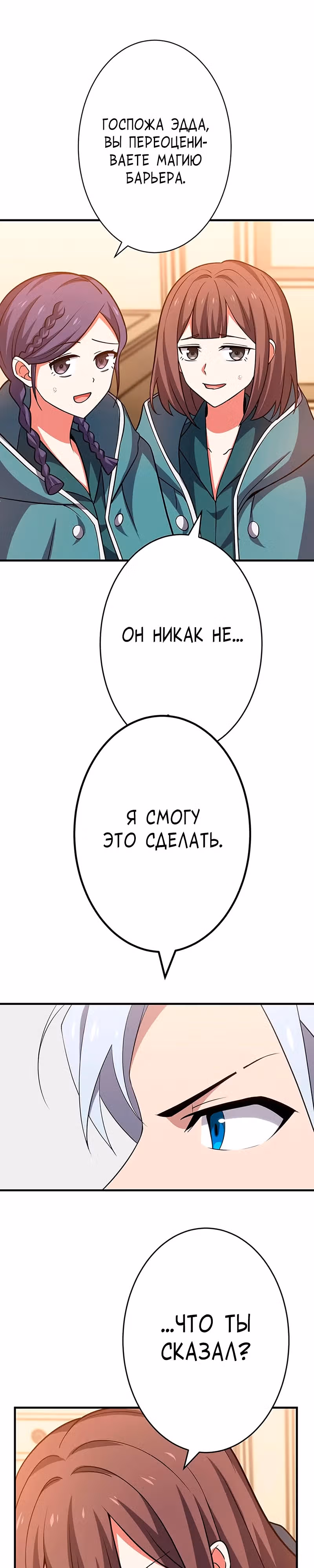 Непревзойденная барьерная техника несчастного старика — Том 1 · Глава 6, страница 37