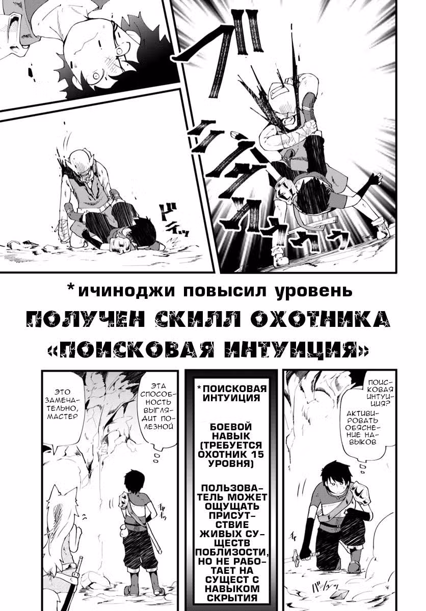 Я могу делать всё со своим Читом Роста, но я всё равно останусь безработным — Том 1 · Глава 3, страница 20