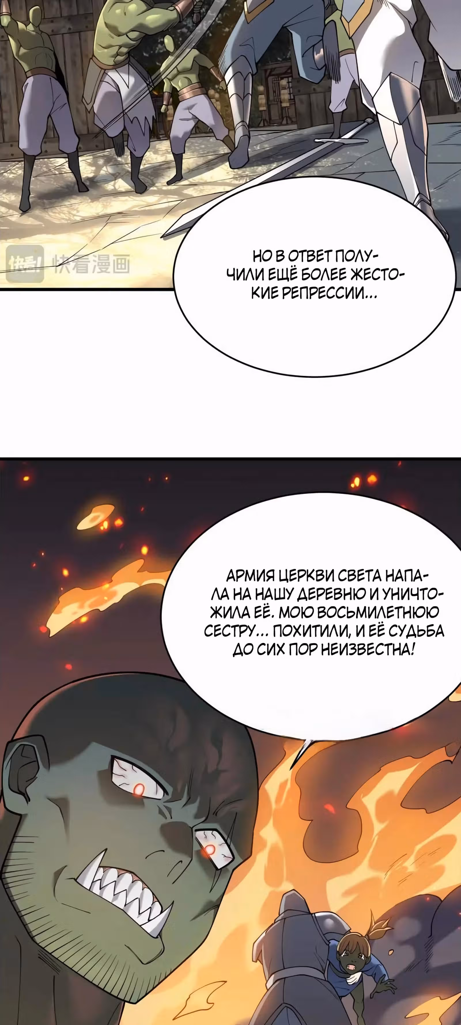 Я стал величайшим злодеем в игре — Том 1 · Глава 57, страница 21