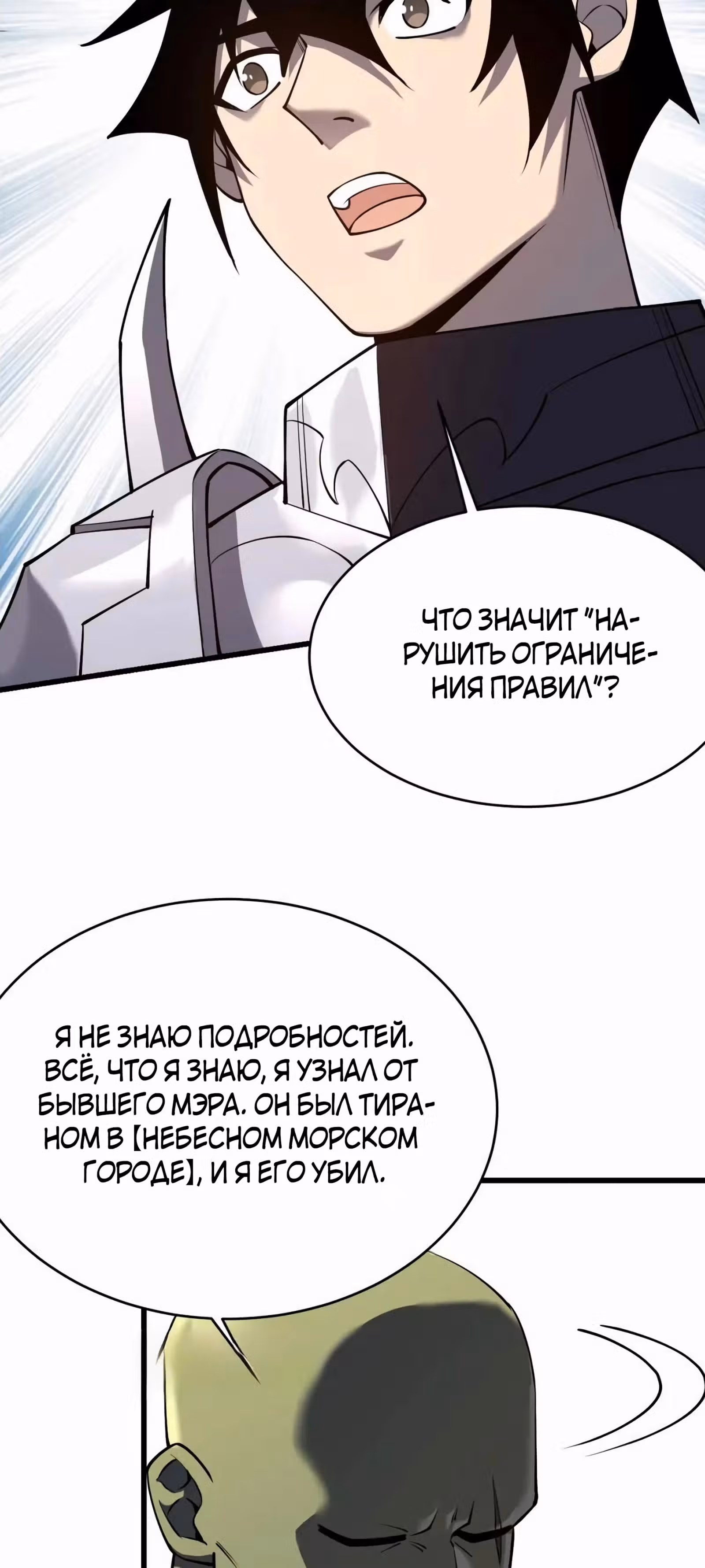 Я стал величайшим злодеем в игре — Том 1 · Глава 57, страница 29