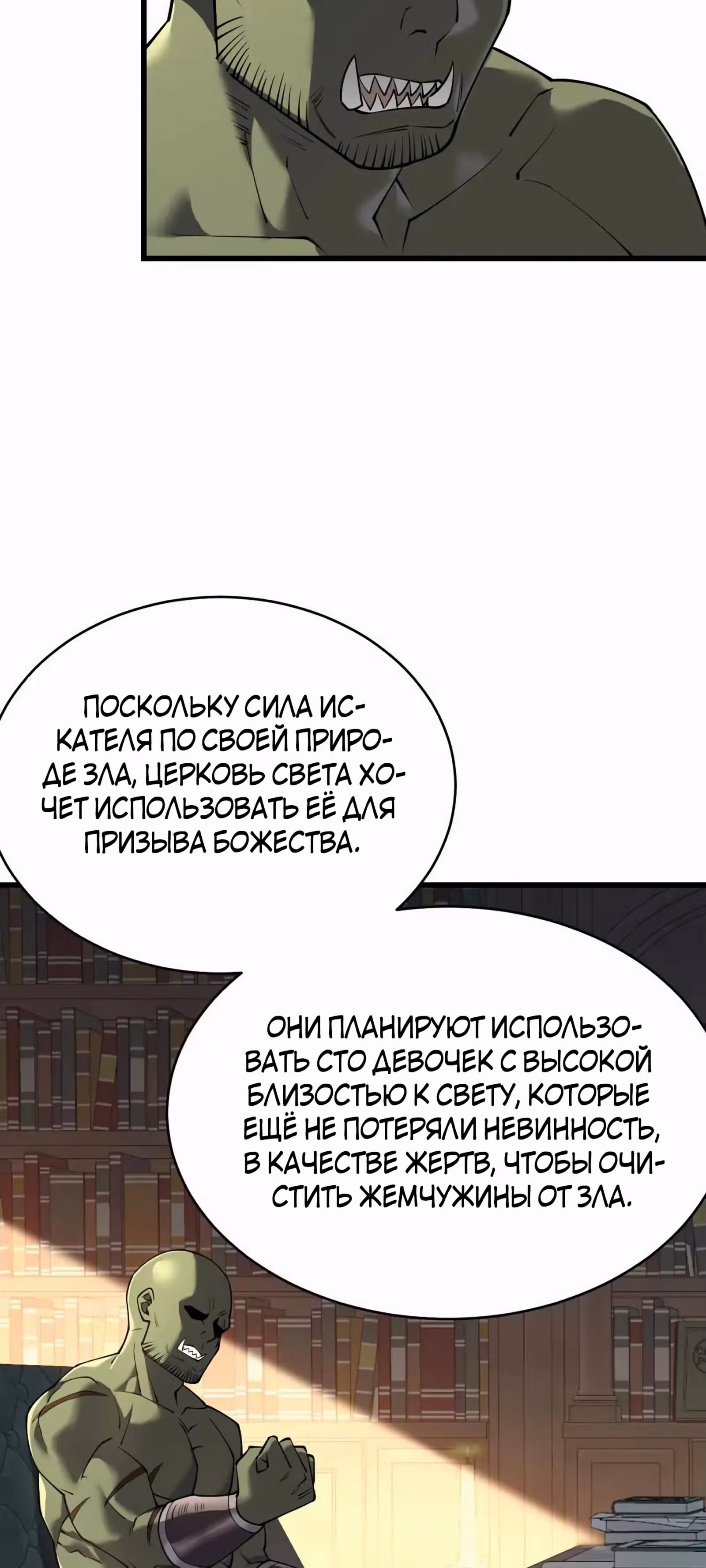 Я стал величайшим злодеем в игре — Том 1 · Глава 57, страница 30