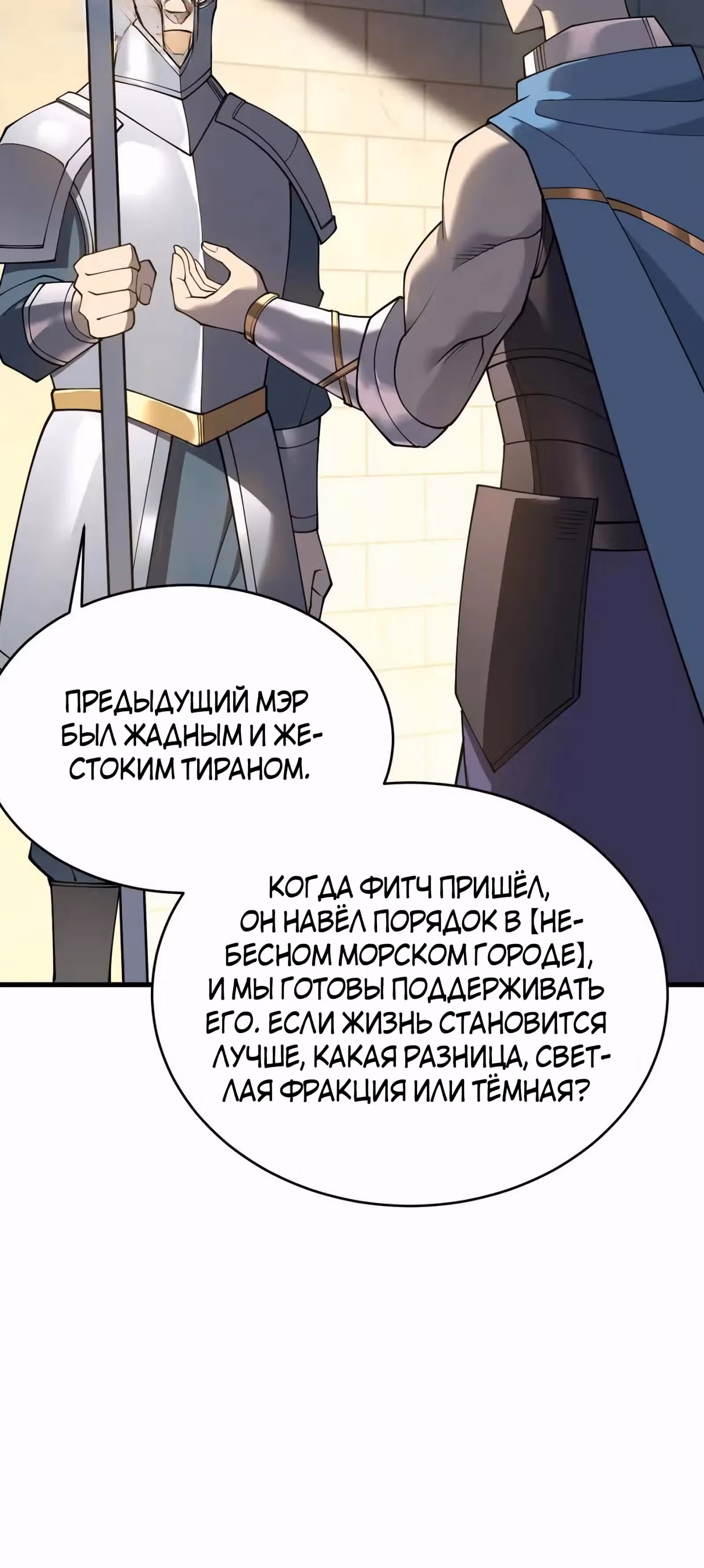 Я стал величайшим злодеем в игре — Том 1 · Глава 57, страница 8