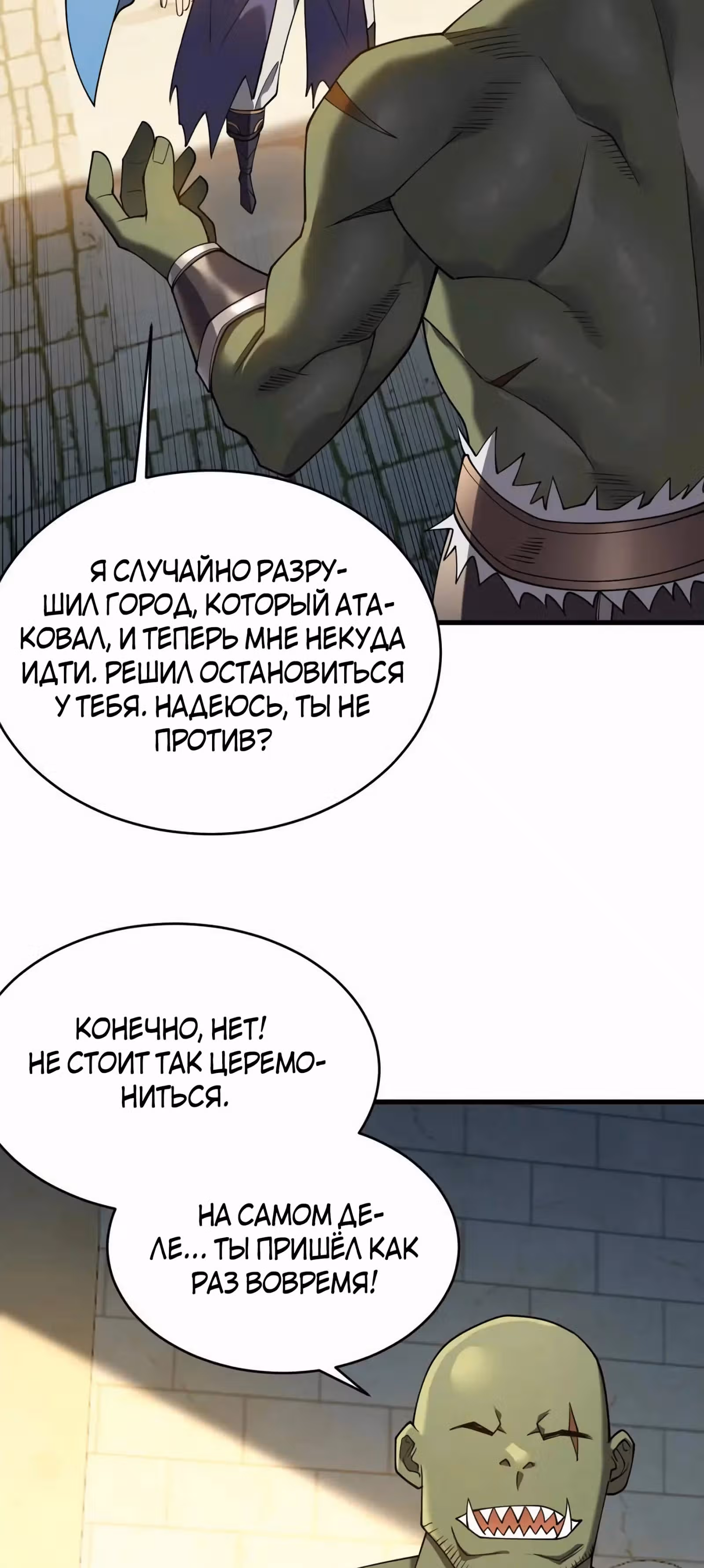 Я стал величайшим злодеем в игре — Том 1 · Глава 57, страница 10
