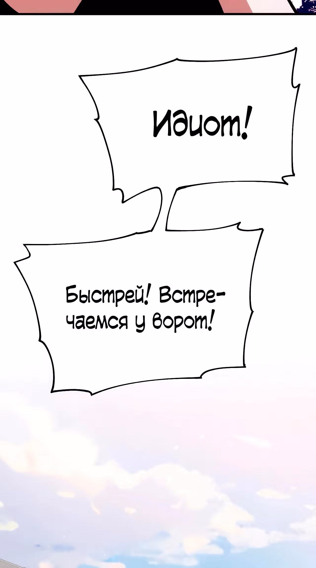 Вторжение Зверей: Я вижу пути эволюции! — Том 1 · Глава 16, страница 5
