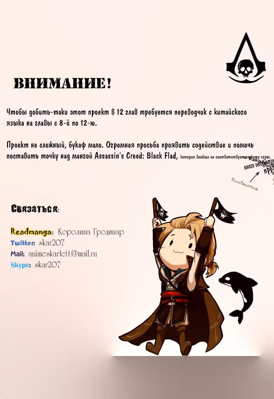 Кредо Убийцы 4: Чёрный Флаг — Том 1 · Глава 4, страница 31