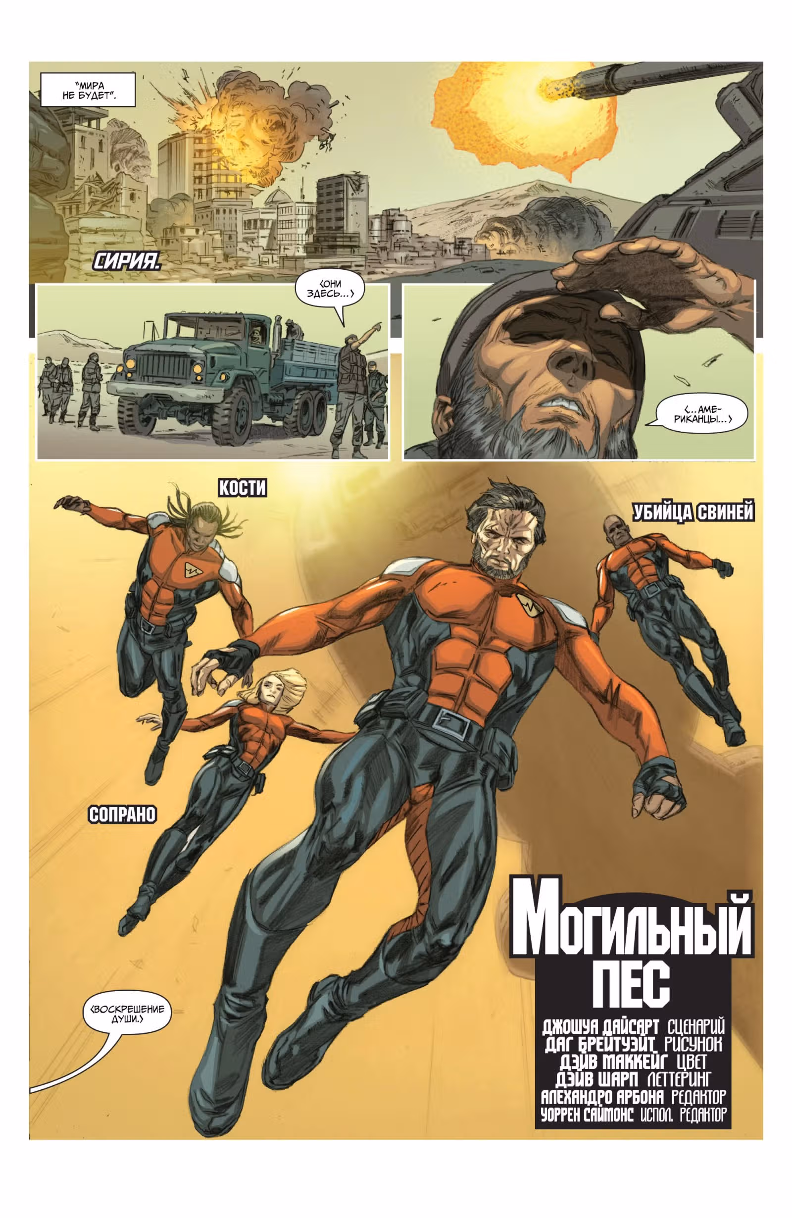 Империй — Том 1 · Глава 2, страница 5