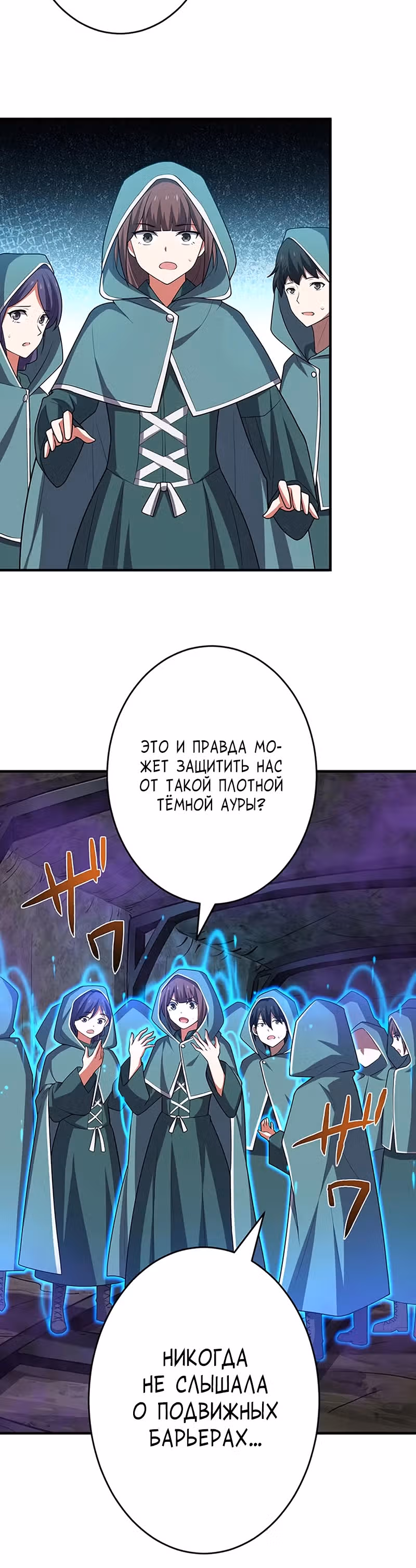 Непревзойденная барьерная техника несчастного старика — Том 1 · Глава 7, страница 17