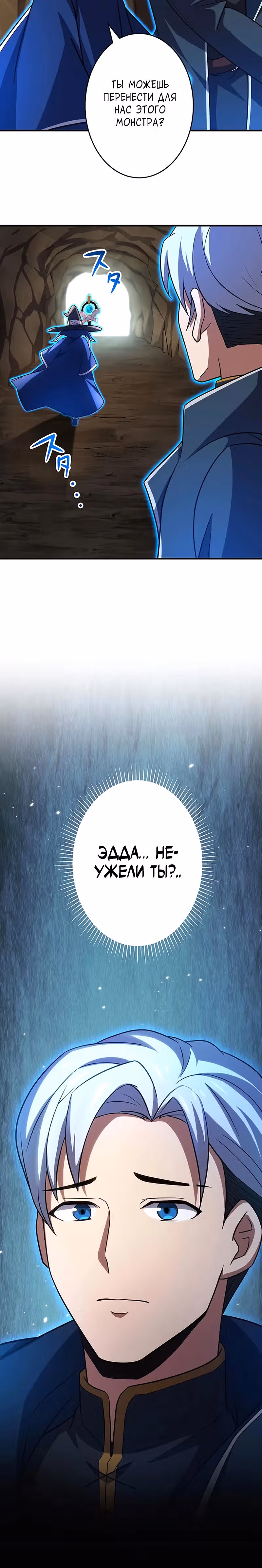Непревзойденная барьерная техника несчастного старика — Том 1 · Глава 7, страница 45