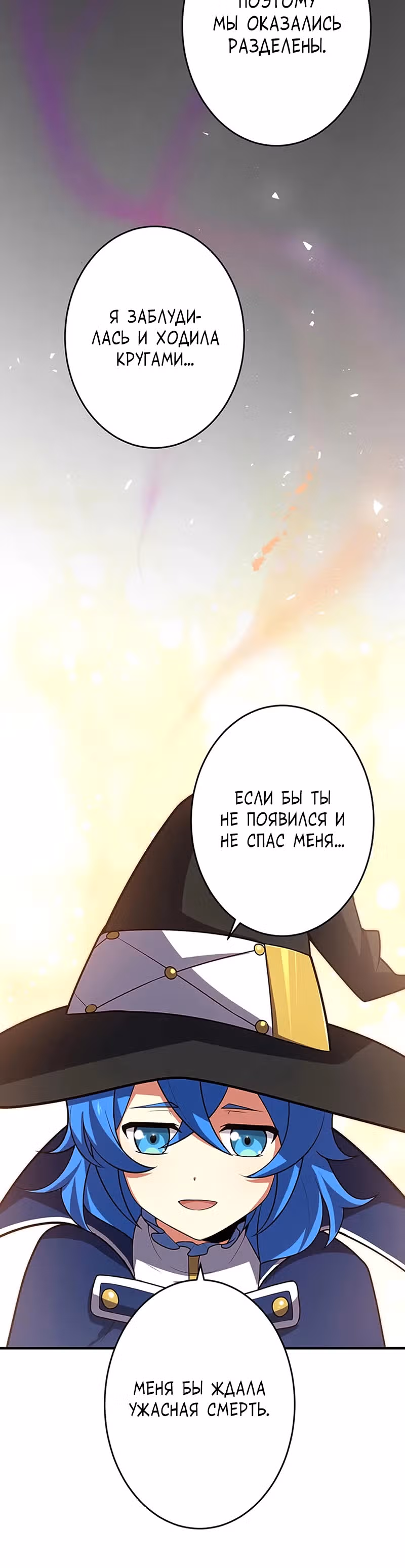 Непревзойденная барьерная техника несчастного старика — Том 1 · Глава 7, страница 8