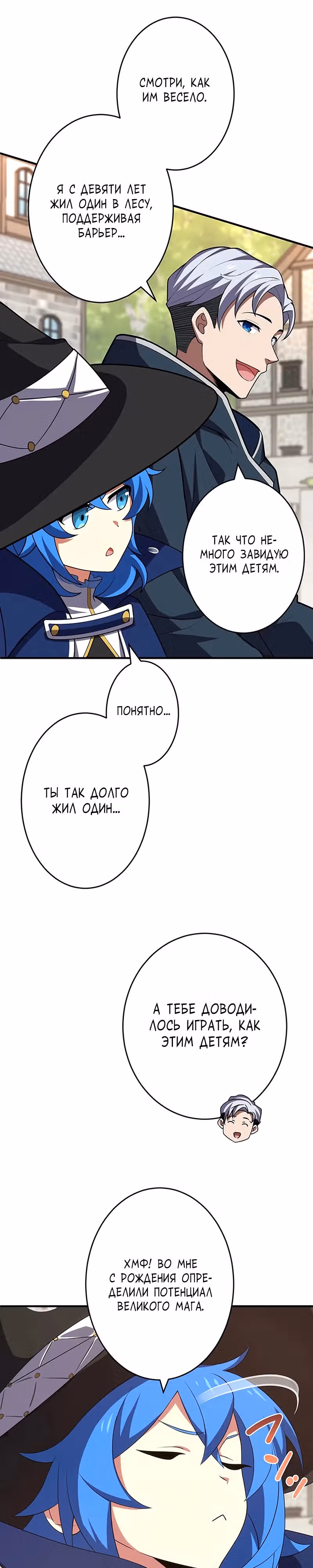 Непревзойденная барьерная техника несчастного старика — Том 1 · Глава 7, страница 10