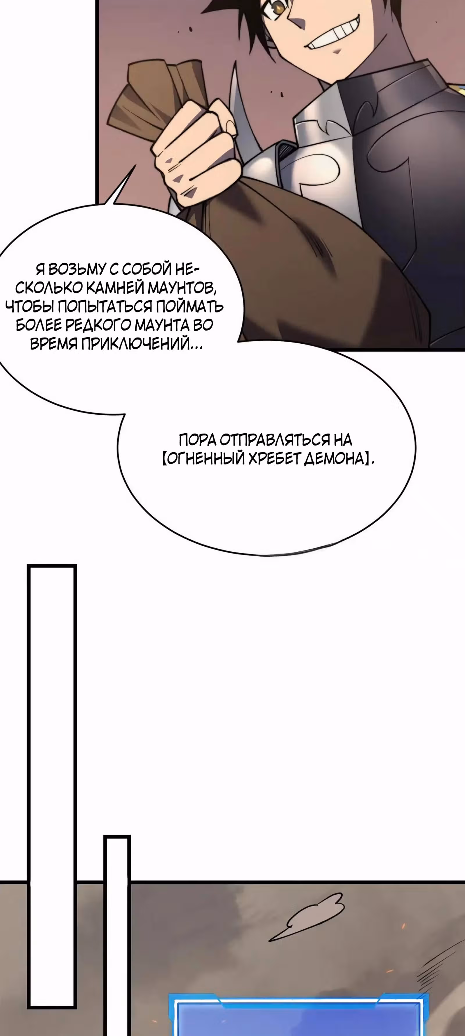 Я стал величайшим злодеем в игре — Том 1 · Глава 58, страница 2