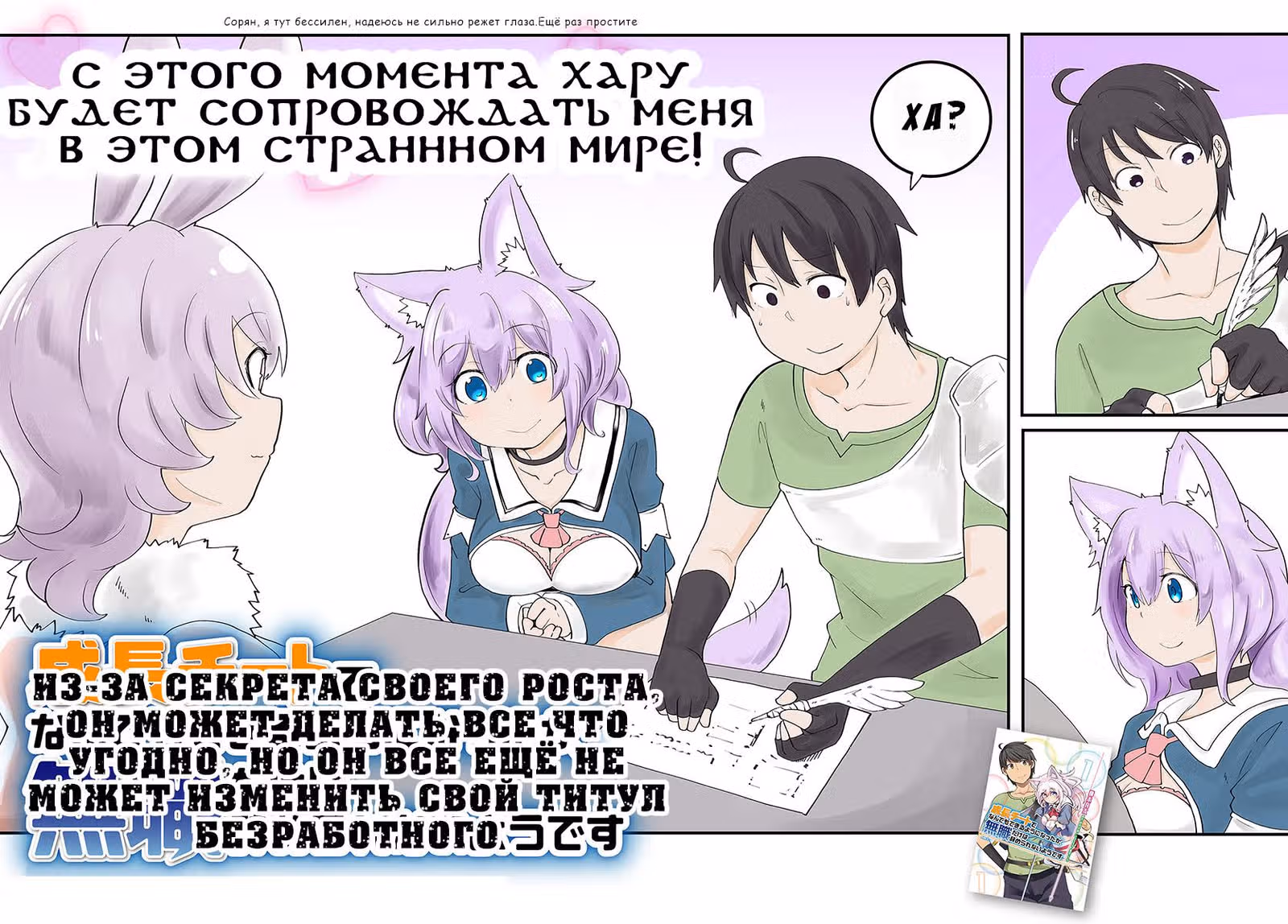Я могу делать всё со своим Читом Роста, но я всё равно останусь безработным — Том 2 · Глава 5, страница 2