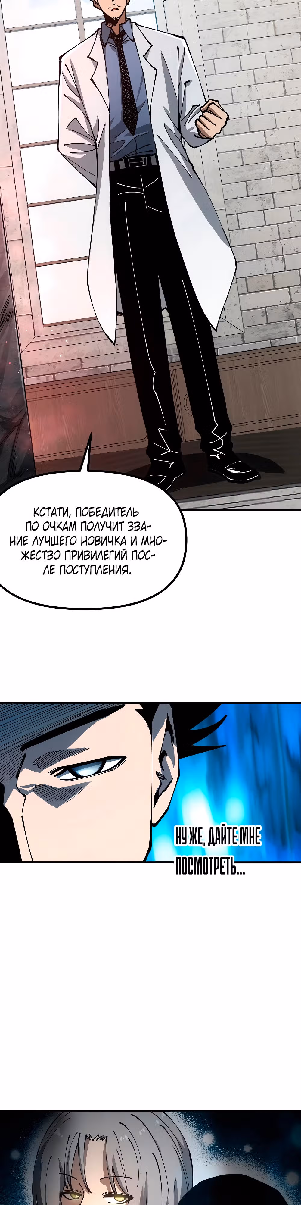 Вторжение Зверей: Я вижу пути эволюции! — Том 1 · Глава 19, страница 13