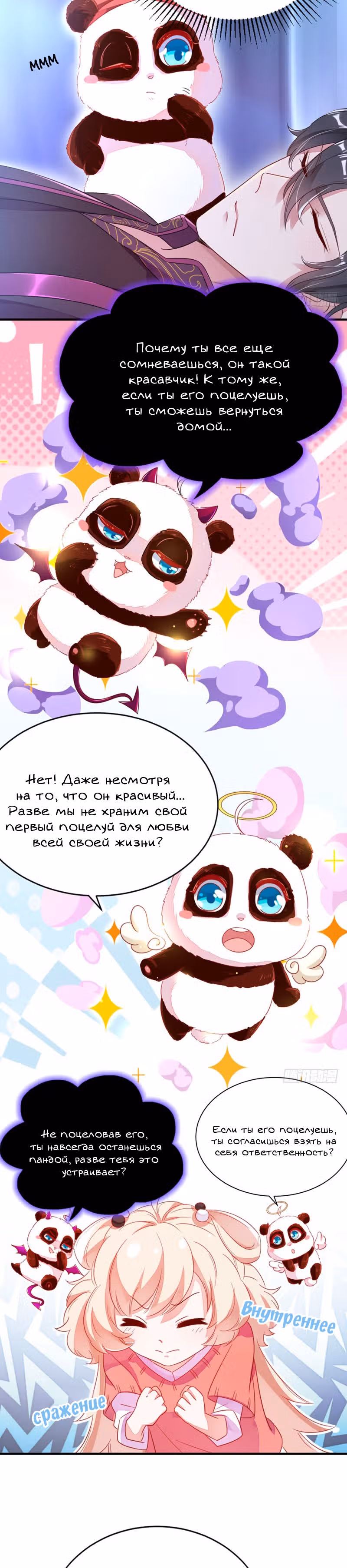 Симпатичная принцесса наносит удар: панда с небес хочет объятий — Том 1 · Глава 15, страница 2