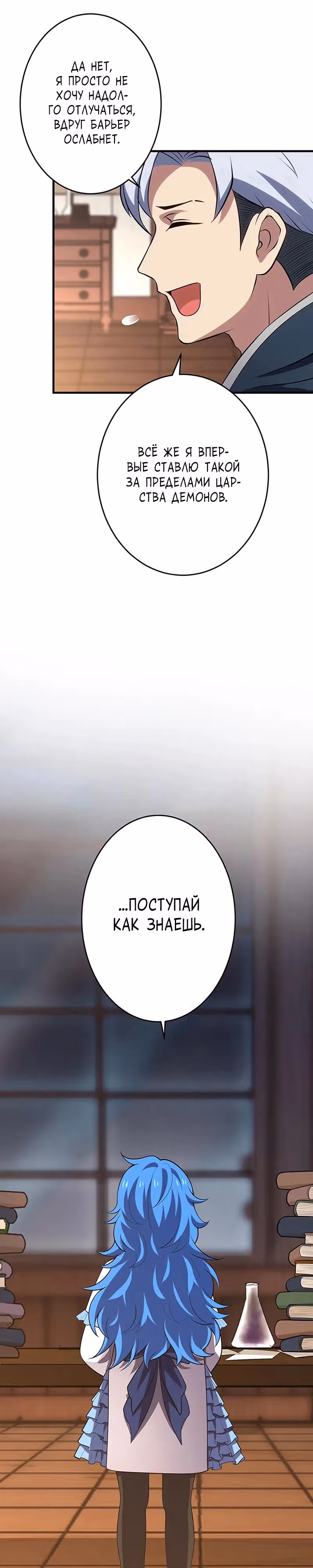 Непревзойденная барьерная техника несчастного старика — Том 1 · Глава 8, страница 20