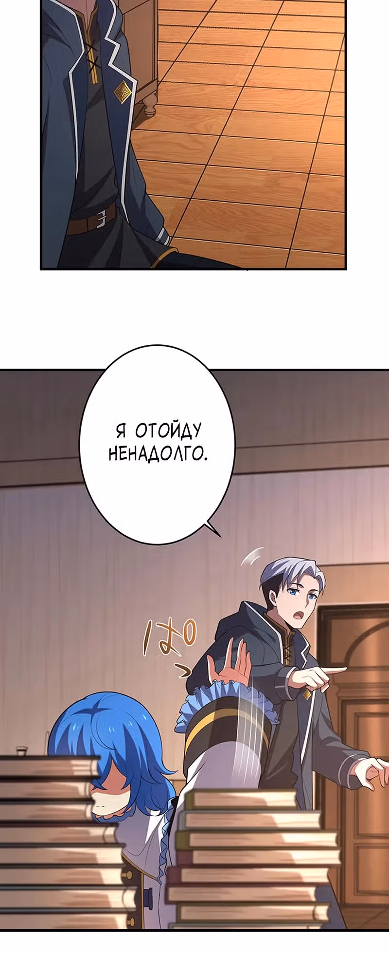 Непревзойденная барьерная техника несчастного старика — Том 1 · Глава 8, страница 23