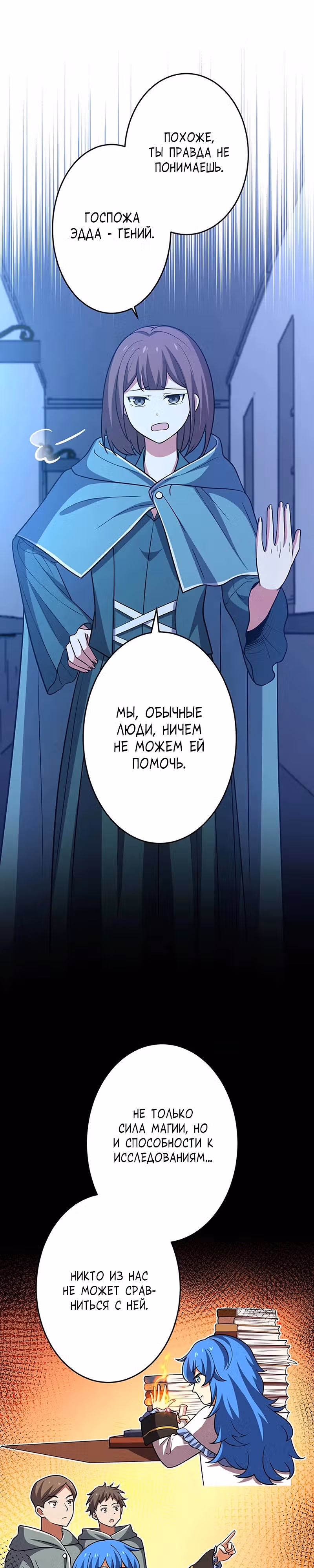Непревзойденная барьерная техника несчастного старика — Том 1 · Глава 8, страница 26