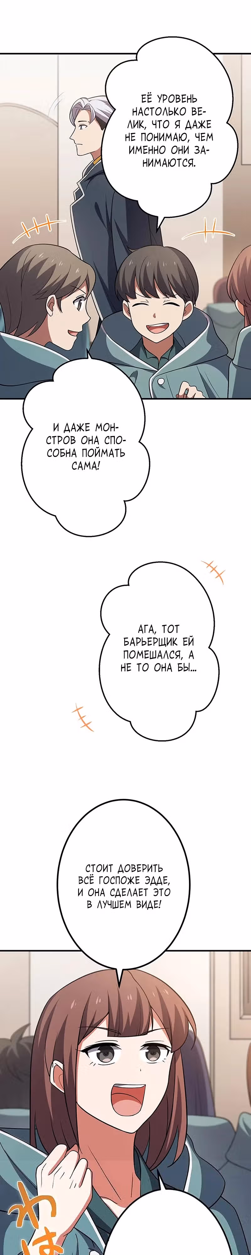 Непревзойденная барьерная техника несчастного старика — Том 1 · Глава 8, страница 36