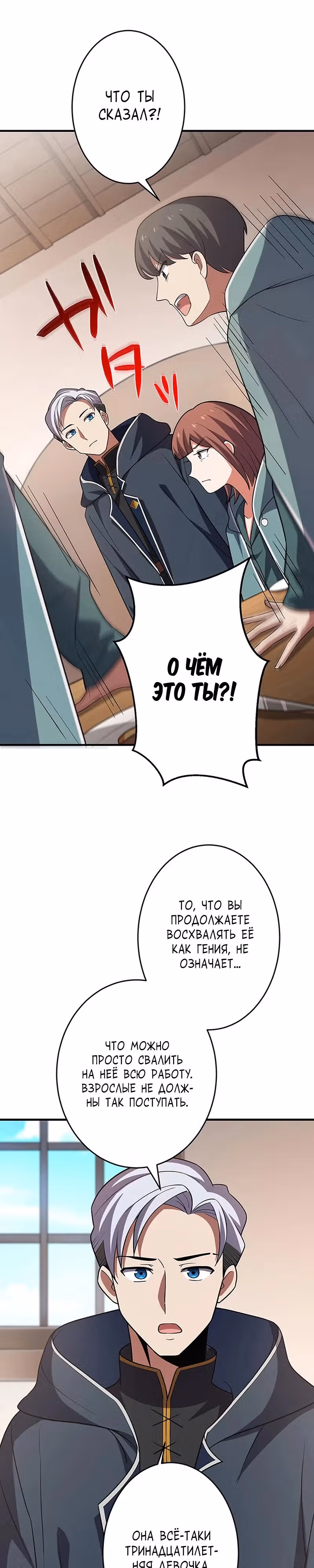 Непревзойденная барьерная техника несчастного старика — Том 1 · Глава 8, страница 38
