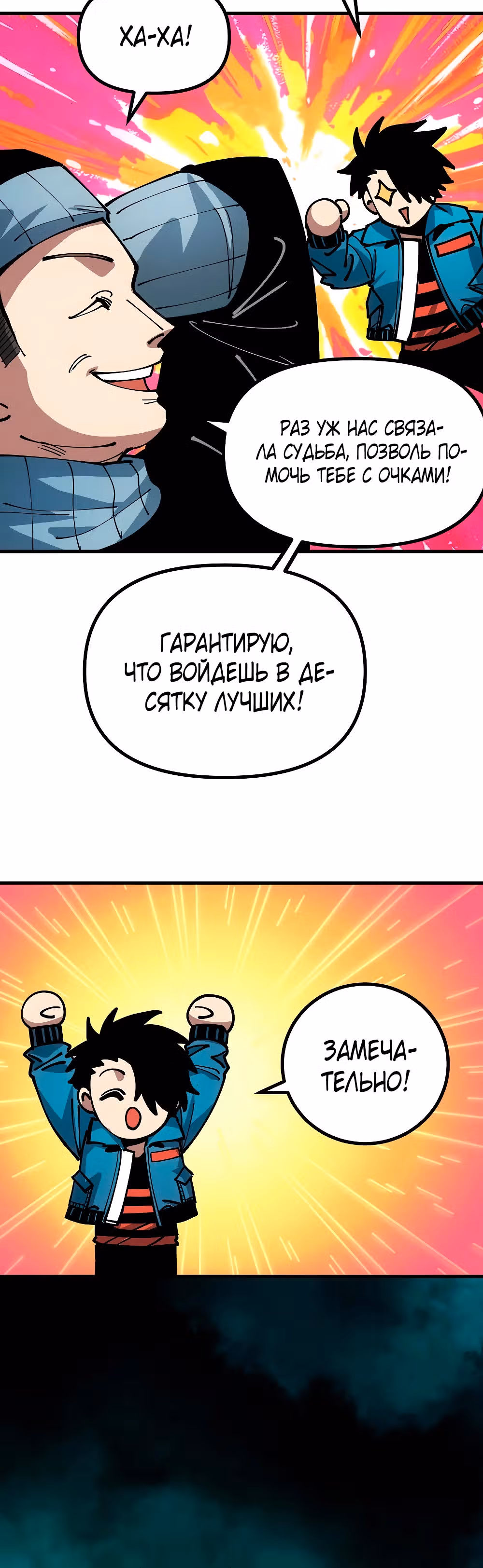 Вторжение Зверей: Я вижу пути эволюции! — Том 1 · Глава 20, страница 23