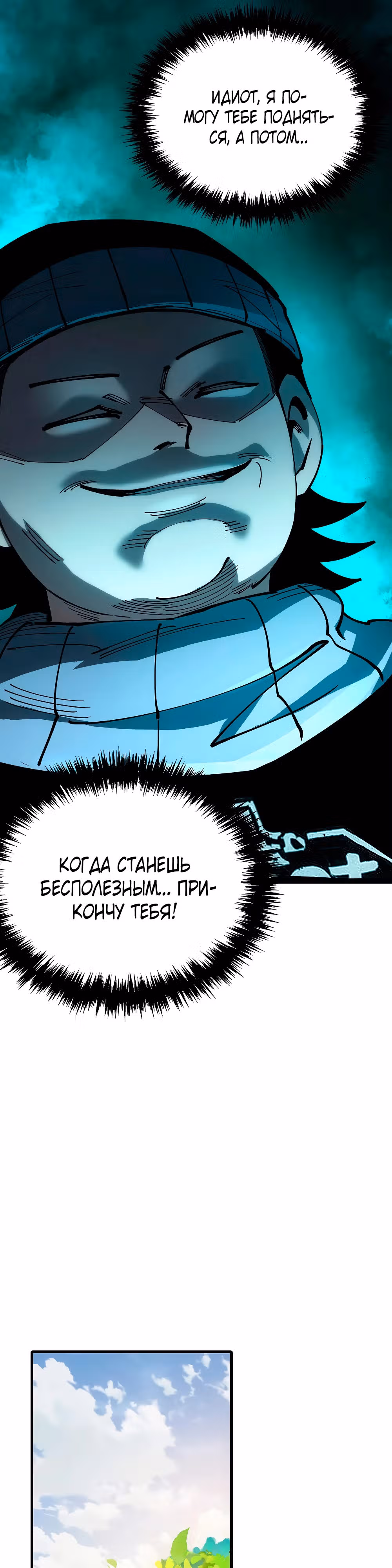 Вторжение Зверей: Я вижу пути эволюции! — Том 1 · Глава 20, страница 24