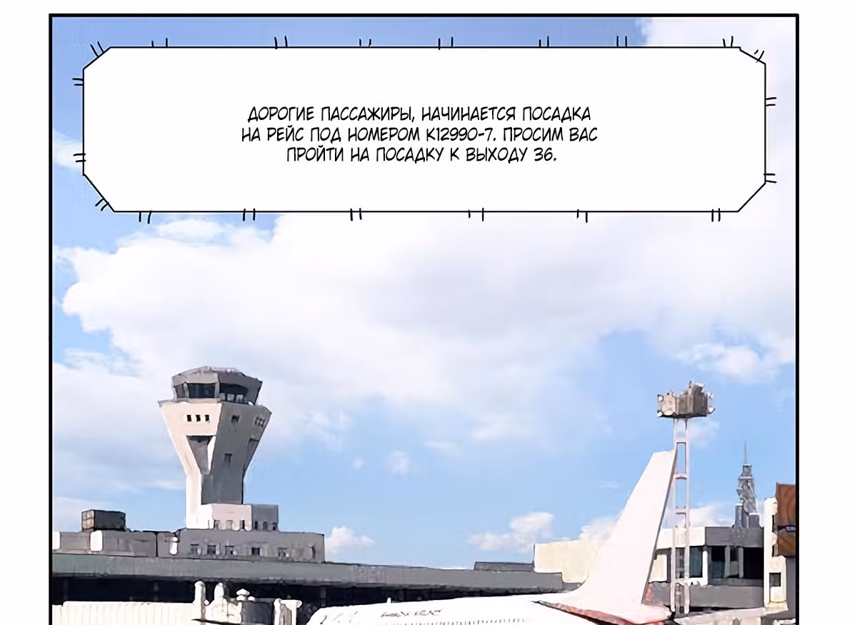 Мир кошмаров — Том 1 · Глава 2, страница 10