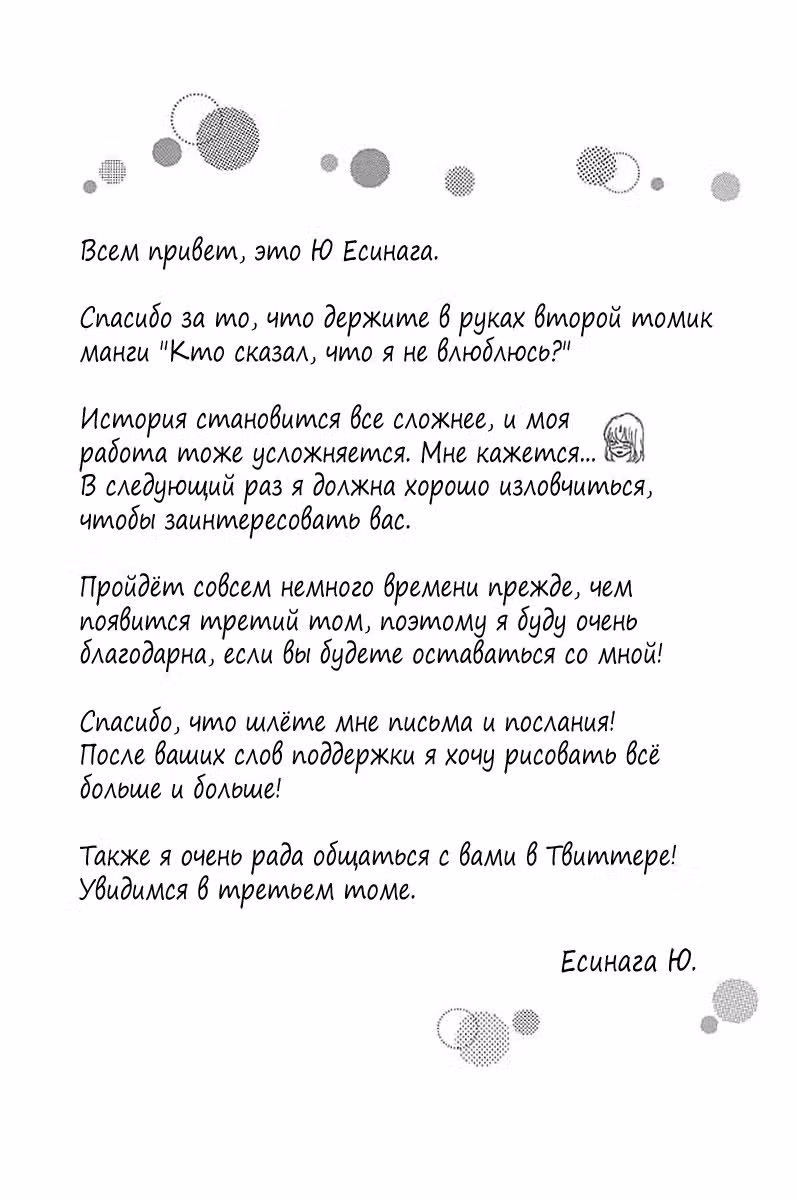 Кто сказал, что я не влюблюсь? — Том 2 · Глава 9, страница 37