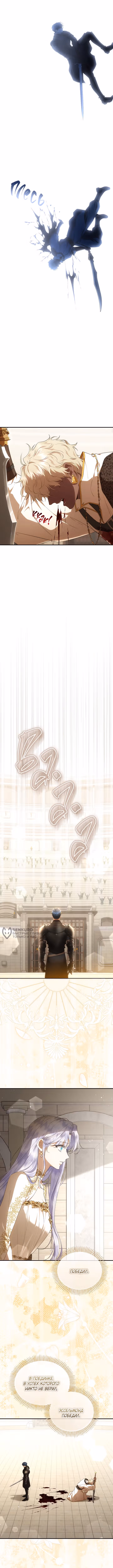 На заднем дворе расцвели фиалки — Том 1 · Глава 90, страница 6