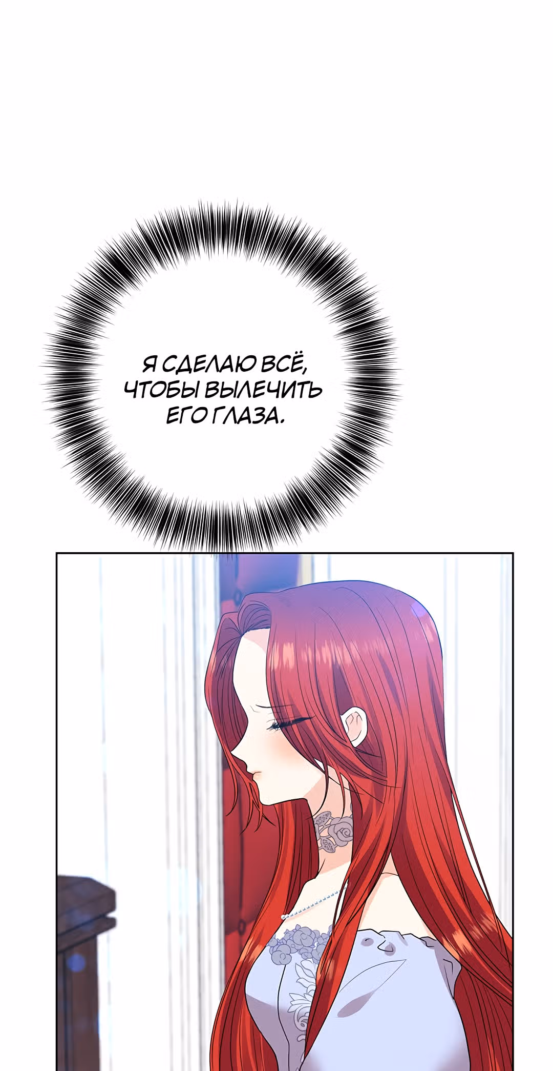 Я стала наставницей тирана — Том 1 · Глава 21, страница 18