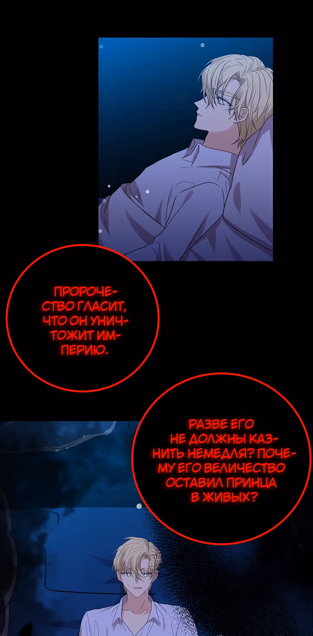 Я стала наставницей тирана — Том 1 · Глава 21, страница 23