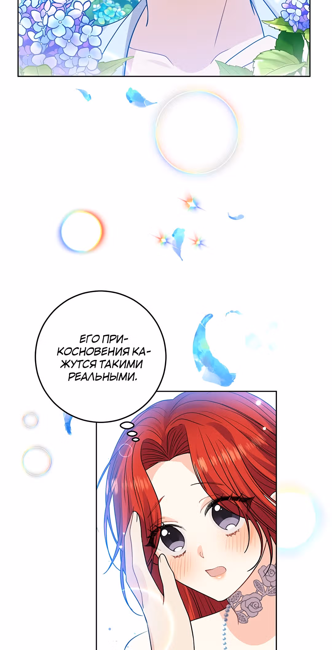 Я стала наставницей тирана — Том 1 · Глава 21, страница 64