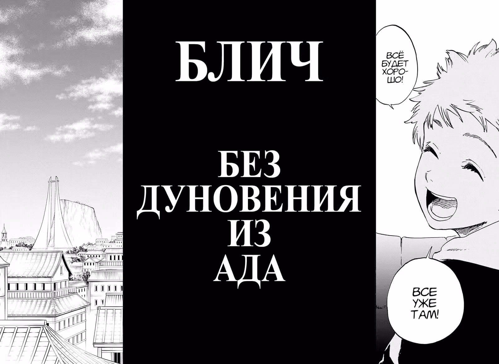 Блич — Том 74 · Глава 686.5, страница 11