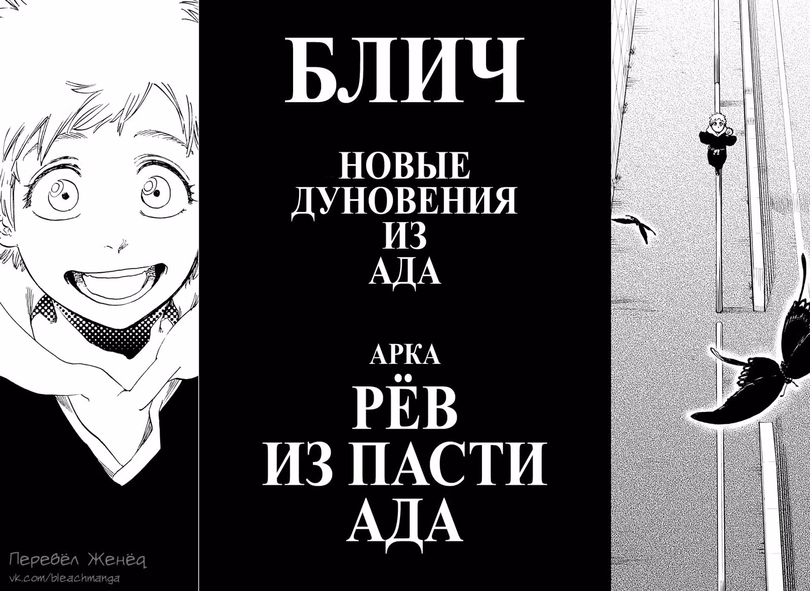 Блич — Том 74 · Глава 686.5, страница 70