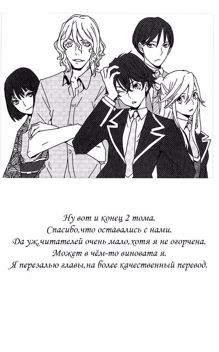 Тотсугами — Том 2 · Глава 11, страница 34