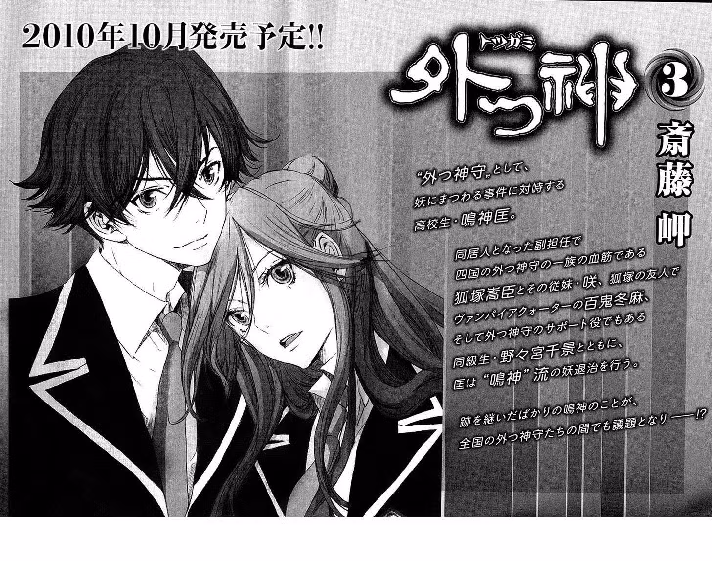 Тотсугами — Том 2 · Глава 11, страница 36