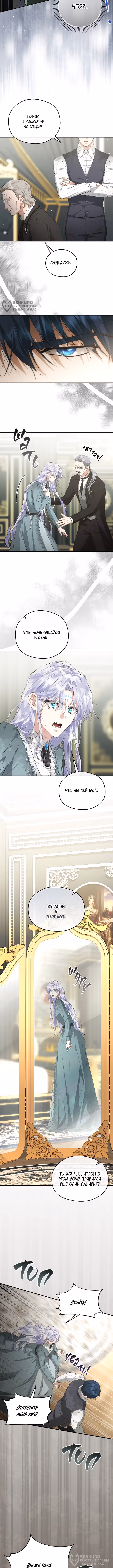 На заднем дворе расцвели фиалки — Том 1 · Глава 92, страница 8