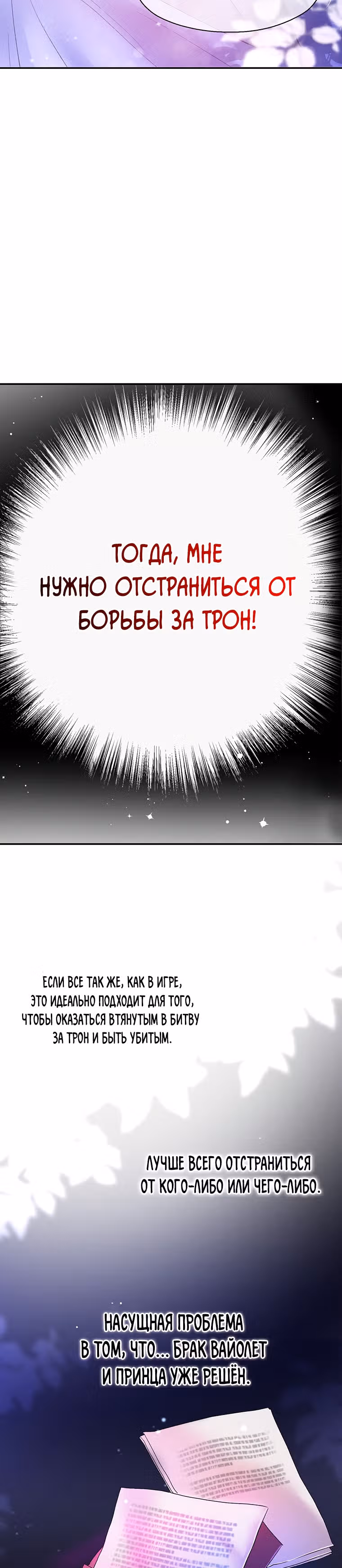 Моя цель — добиться успеха — Том 1 · Глава 2, страница 23