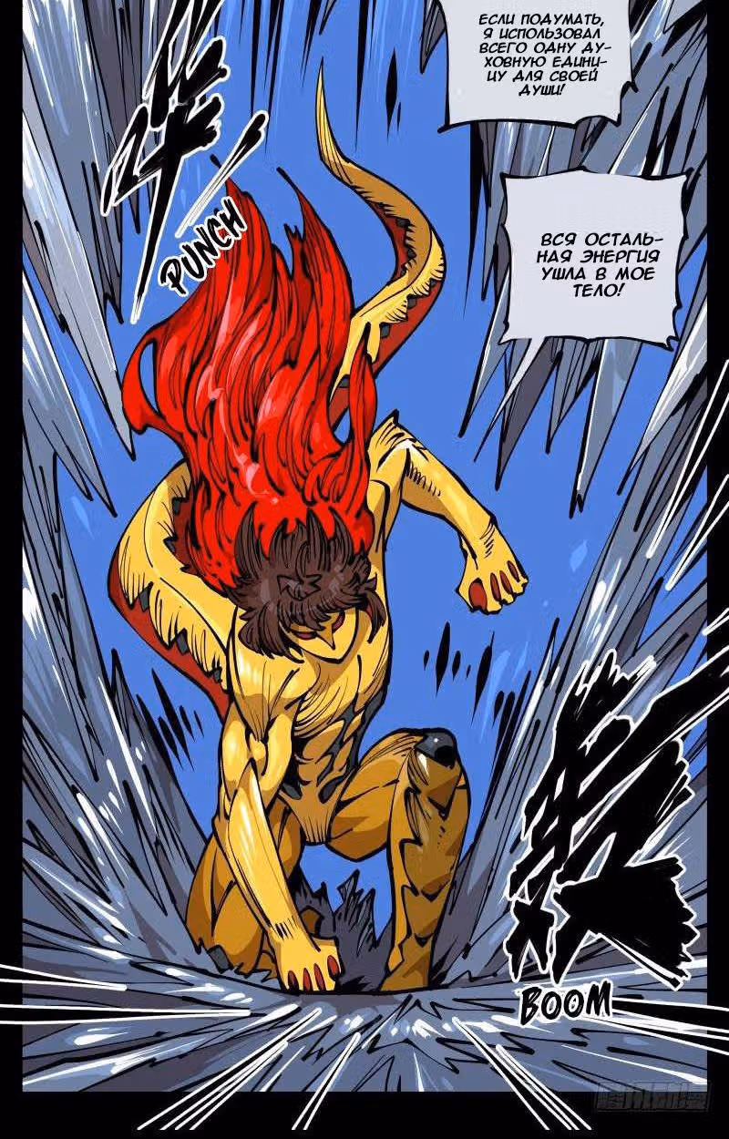 Записи мистического сада — Том 1 · Глава 80, страница 21