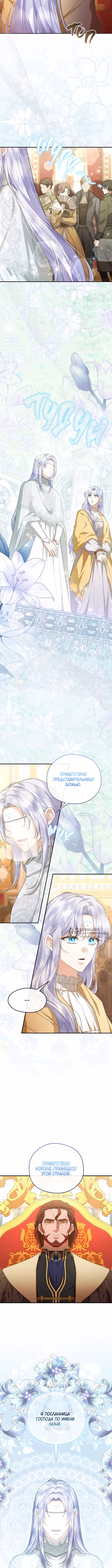 На заднем дворе расцвели фиалки — Том 1 · Глава 93, страница 6