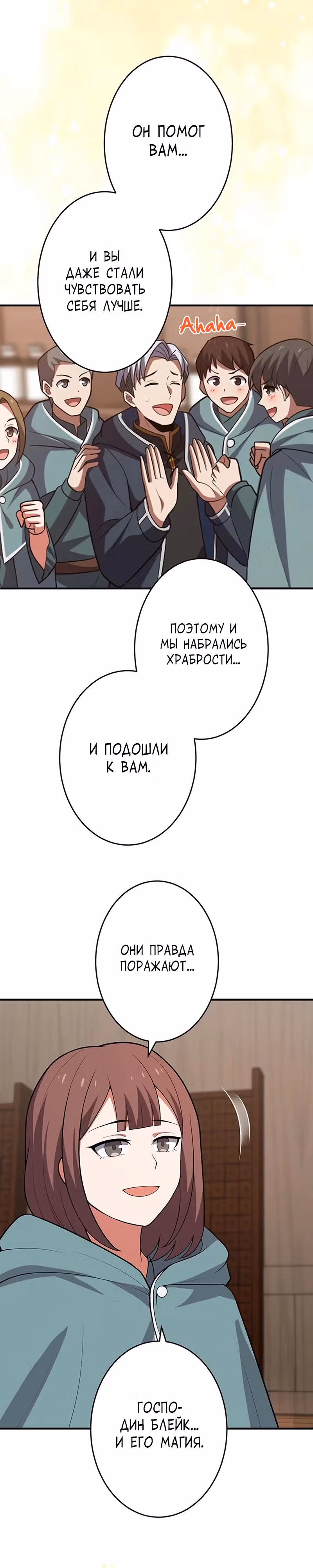 Непревзойденная барьерная техника несчастного старика — Том 1 · Глава 10, страница 37