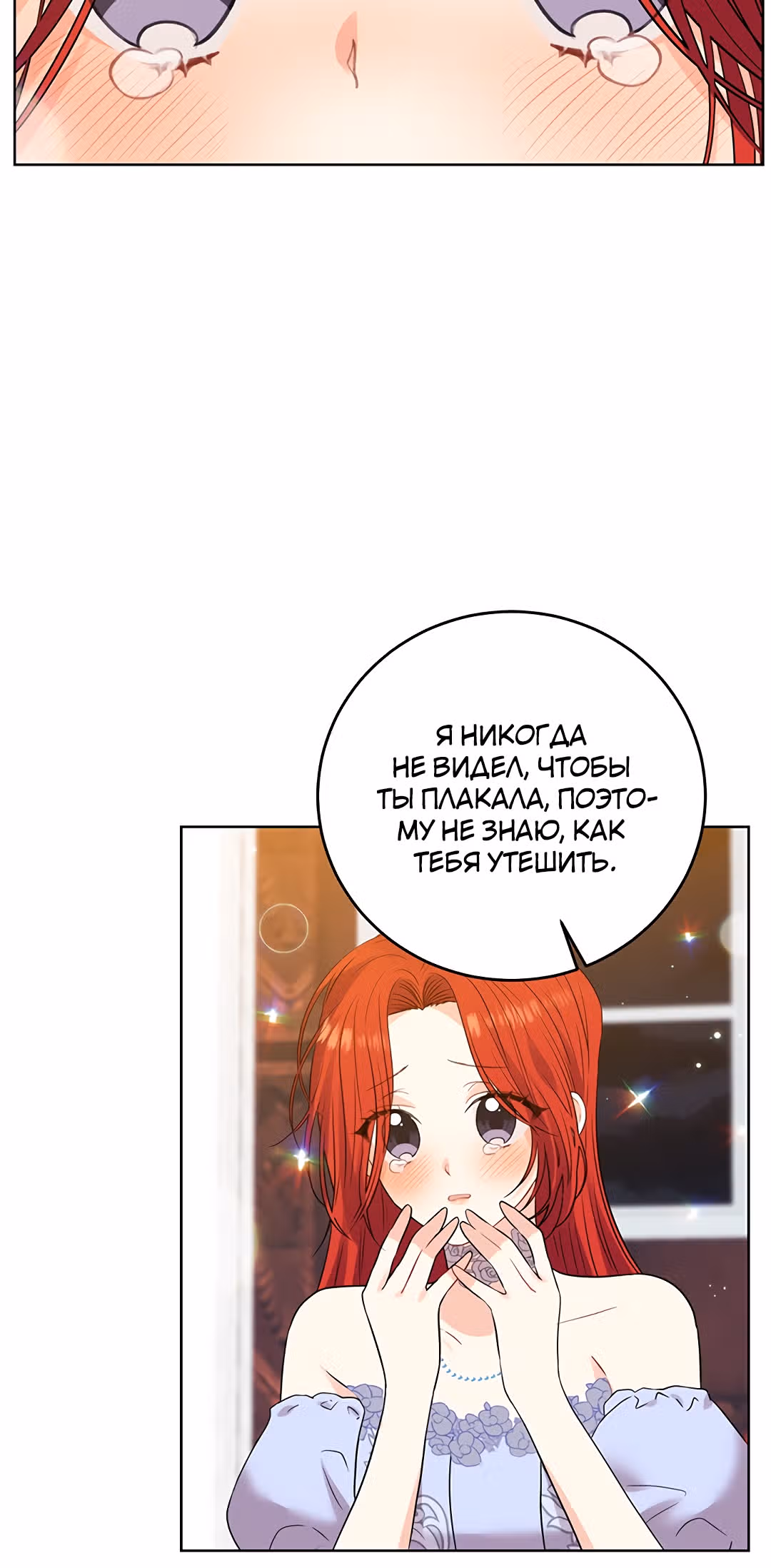 Я стала наставницей тирана — Том 1 · Глава 22, страница 5