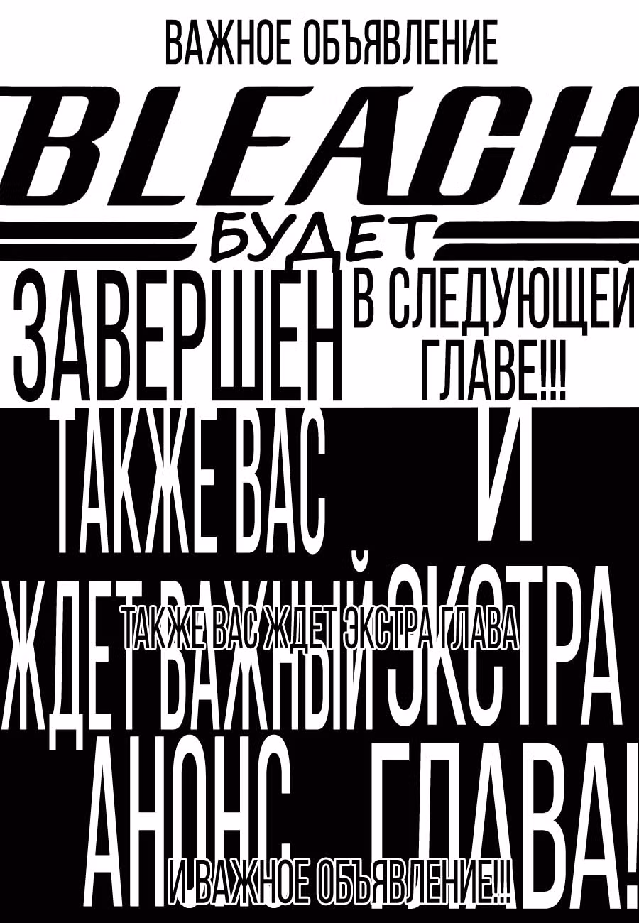 Блич — Том 74 · Глава 685, страница 2
