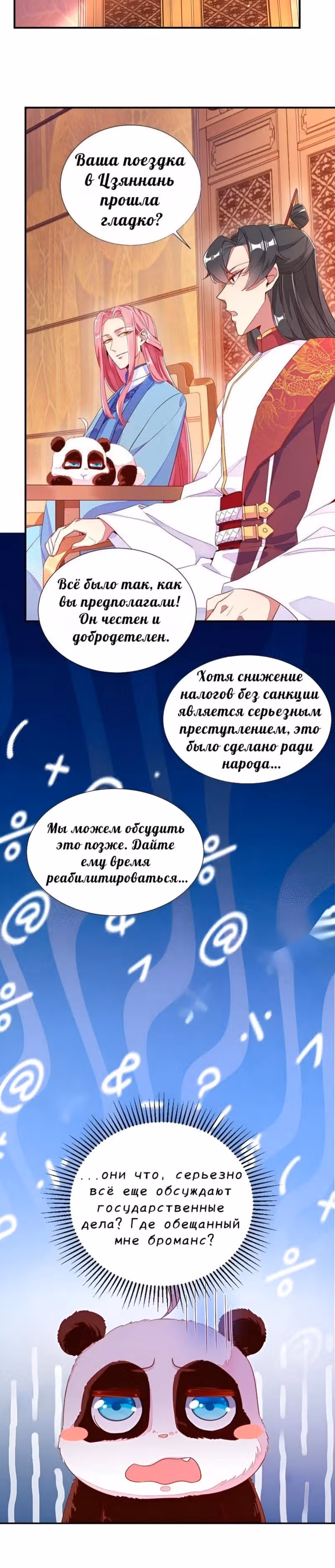 Симпатичная принцесса наносит удар: панда с небес хочет объятий — Том 1 · Глава 23, страница 8