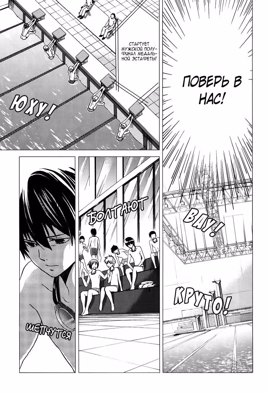 Высокая Скорость! Вольный стиль! — Том 2 · Глава 7, страница 31