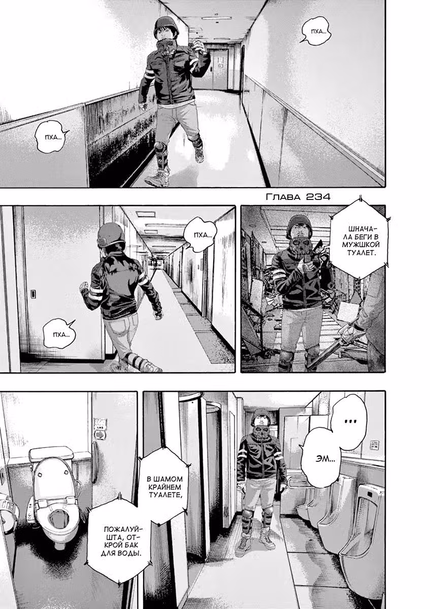 Я — герой! — Том 20 · Глава 234, страница 1