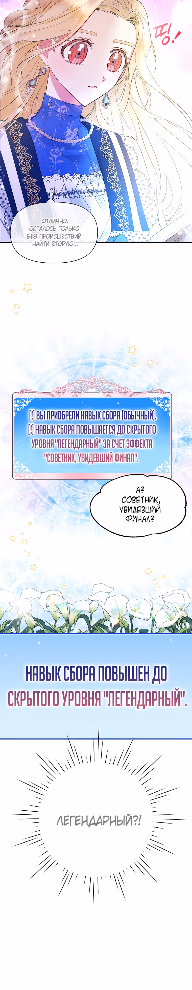 Моя цель — добиться успеха — Том 1 · Глава 4, страница 26